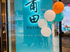 门面-莆田餐厅PUTIEN(西安万象天地店)