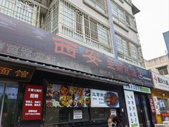 -王菊美食街·王菊面馆(总店)