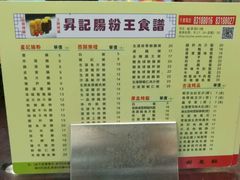 菜单-昇记肠粉王(福华路店)