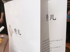 -秀儿四九城·新京菜(亚运村鸟巢店)