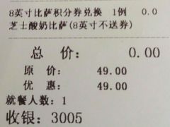 账单-尊宝比萨(石牌东店)