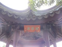 -五峰园