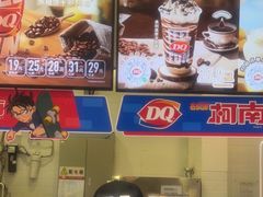 -DQ·蛋糕·冰淇淋(城南嘉园店)