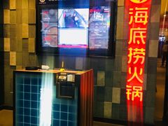-海底捞火锅(金花路店)
