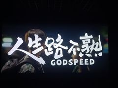 -幸福蓝海国际影城(烟台大悦城IMAX店)