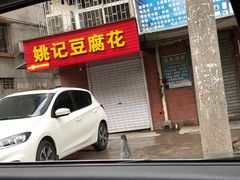 门面-凤张螺蛳粉·爽口粉(跃进路总店)