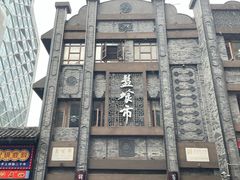 -盘飧市(春熙路店)