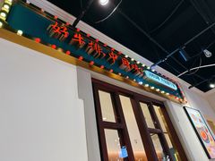 -豪享来(我格广场店)