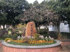 -无锡梅园公园