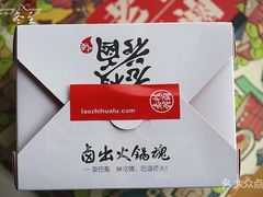 -老枝花滷(鹭岛店)