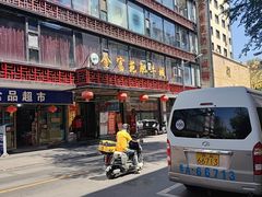 -清真军邺·金富苑肥牛(石坡街旗舰店)