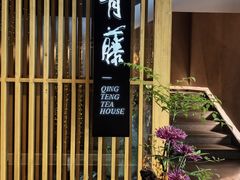-青藤茶馆(凤起路店)
