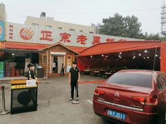 门面-老黑板筋(顺义总店)