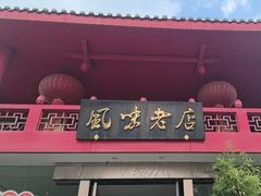 -丽华园(青少年宫店)