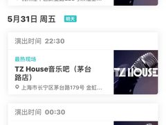 -TZ House音乐现场(茅台店)