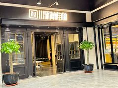 -川骄海鲜自助(王府井奥莱UP TOWN店原世界之花店)