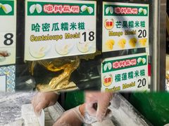 -澳门长洲糯米糍(柯打苏沙街店)