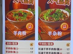 -沈长霞遵义羊肉粉(永丰店)