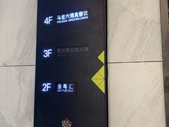 -马老六清真餐饮(西站店)