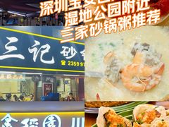 -宝安西湾红树林湿地公园