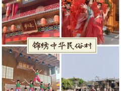 -深圳锦绣中华民俗村