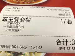 账单-穿蒸引鲜·嗲记(正大广场店)