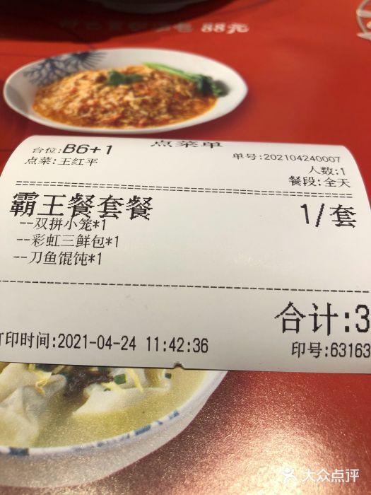 穿蒸引鲜·嗲记(正大广场店)账单图片