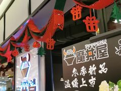-魔丼屋(日月光店)