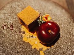 水果甜点-华道钰善阁