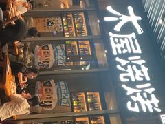 -木屋烧烤(坂田天安云谷店)