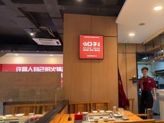 -小日子火锅(古槐街店)