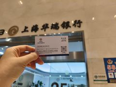 -上海华瑞银行(总行营业部)