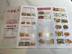 菜单-红日饭店(裕隆三路店)