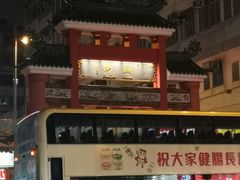 -麦文记面家(佐敦店)