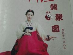 -韩聚园韩国料理(文灶店)