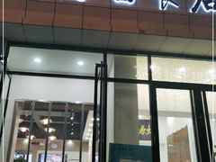 门面-太原面食店(解放路店)