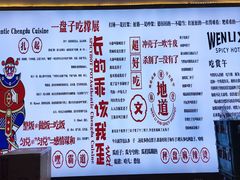 -文立新·秤盘麻辣烫(天通苑店)