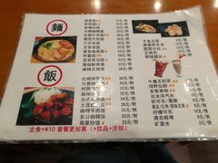 菜单-面爱面(长椿街店)