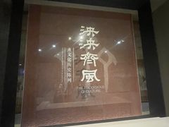 -齐文化博物馆