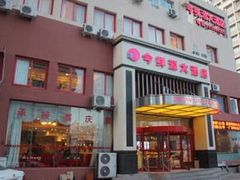 门面-今鲜源大酒店·中华餐饮名店(新湛路店)