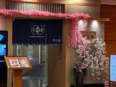 -彩葉·樱花屋日本料理(动物园店)