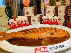 -阿五黄河大鲤鱼(纬三路店)