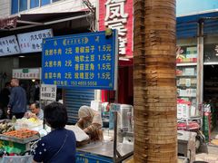 -回坊马二饺子馆