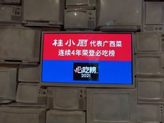 -桂小厨广西菜(万象城店)