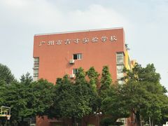 -广州市越秀区育才实验学校