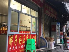 门面-胖子好盐水鸭(总店)