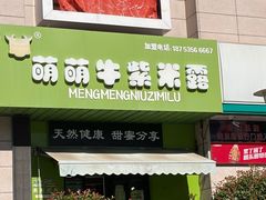 -萌萌牛紫米露(烟台大学店)