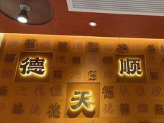 -德天顺盖码饭(人民西路店)