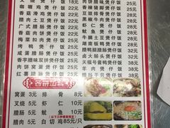菜单-壹煲口福煲仔饭(中山路店)