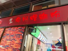 门面-陈记柳州螺蛳粉(大坪店)